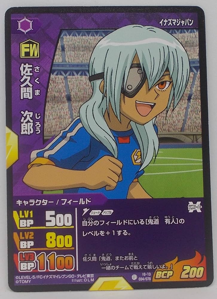 イナズマイレブン イナイレ くじメイト 佐久間次郎 イナズマイレブン イナイレ くじメイト 佐久間次郎